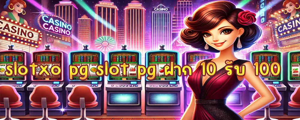 slotxo pg slot pg ฝาก 10 รับ 100